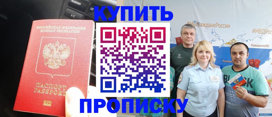 временная регистрация законно в Бикине