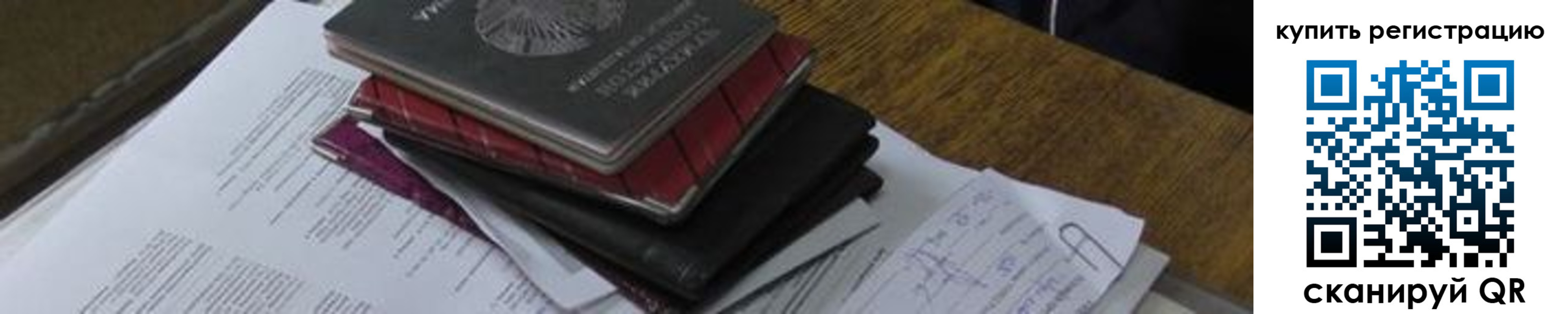 регистрация для школы в Бикине