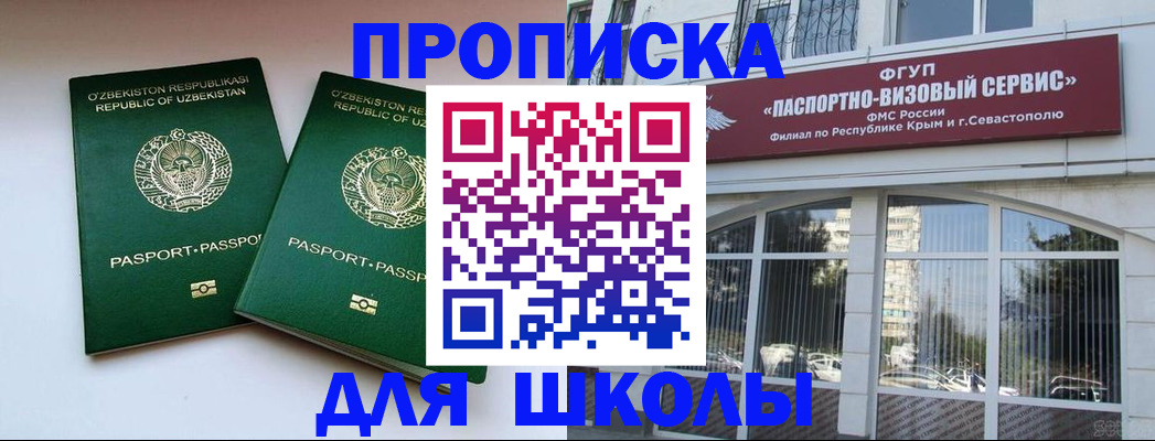 временная прописка в Бикине