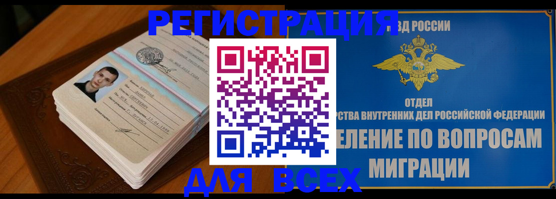 прописка для работы в Бикине