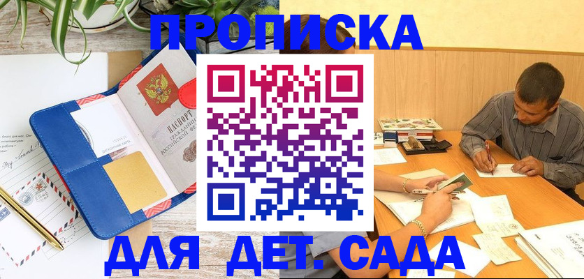 прописка для военкомата в Бикине