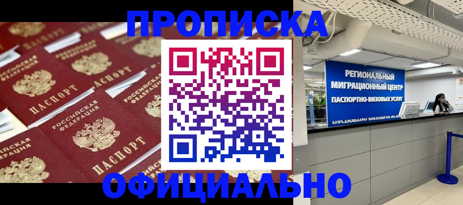 прописка для военкомата в Бикине