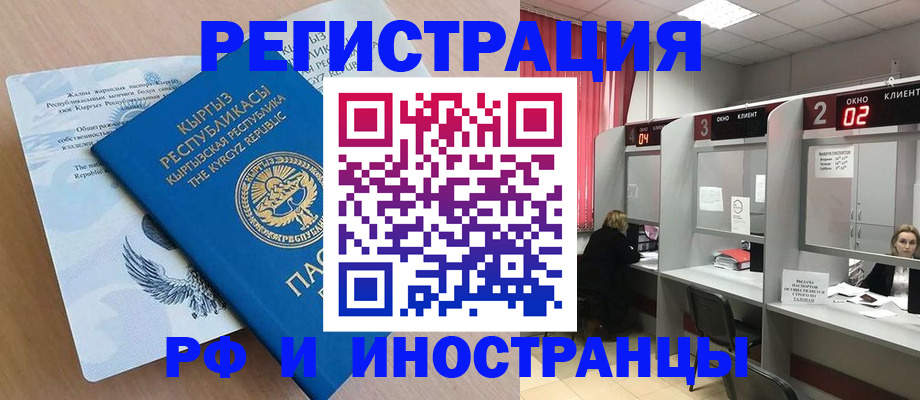 прописка иностранных граждан в Бикине