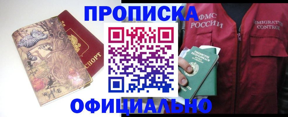 временная регистрация купить в Бикине