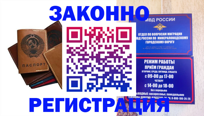 прописка для работы в Бикине