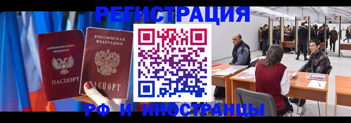 прописка иностранных граждан в Бикине