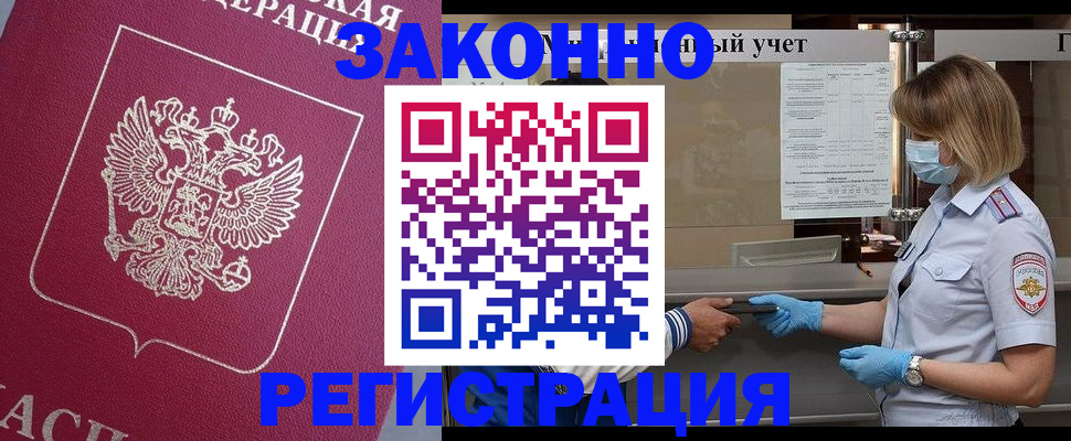 временная регистрация в квартире в Бикине