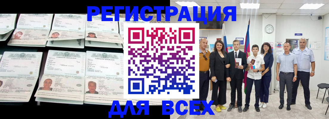 временная регистрация законно в Бикине