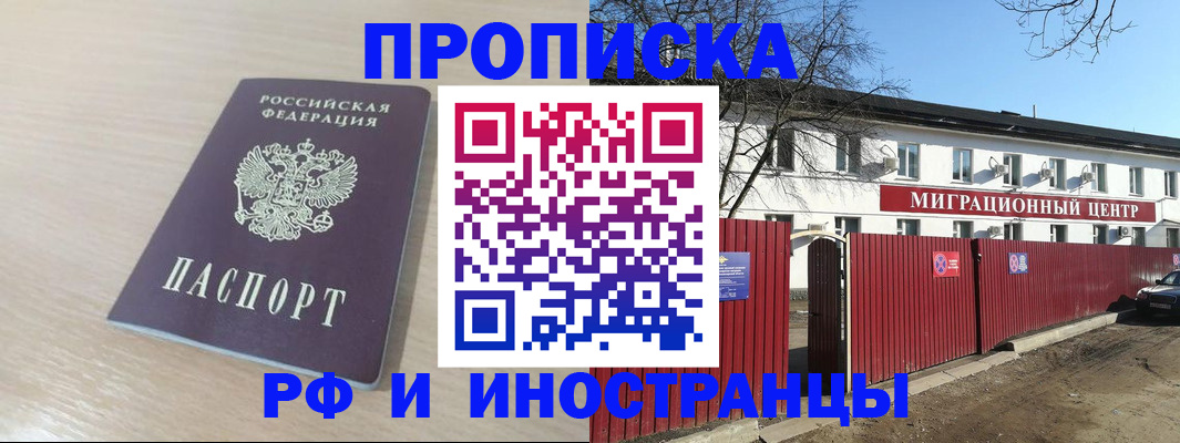 временная регистрация гарантия в Бикине